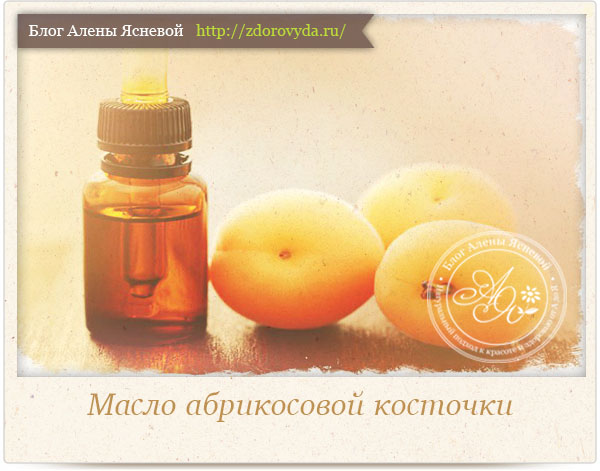 Применение абрикосового масла 