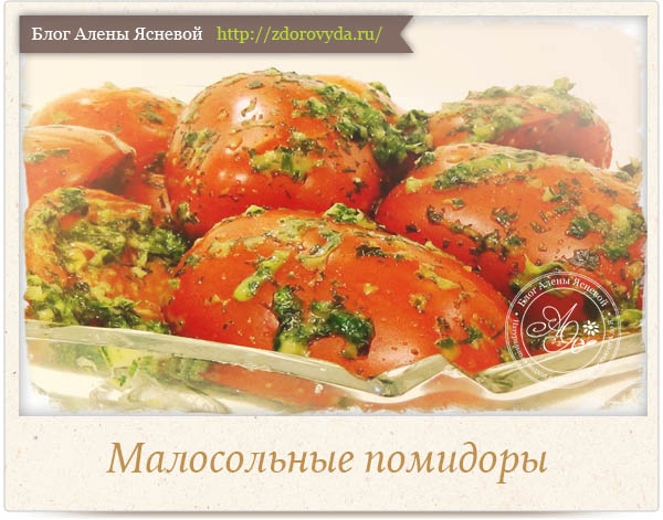 Малосольные помидоры – рецепты приготовления в кастрюле, пакете