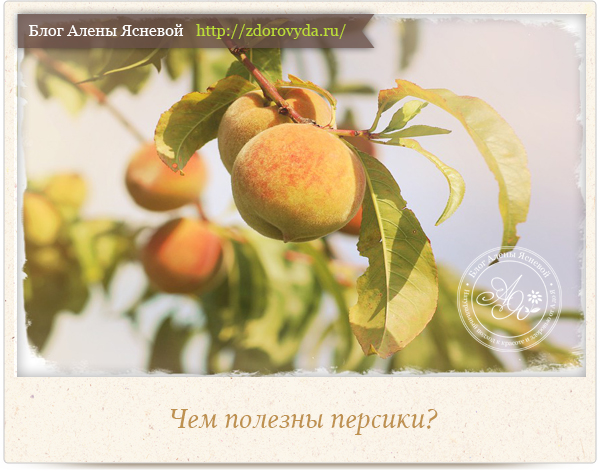 витамины в персиках