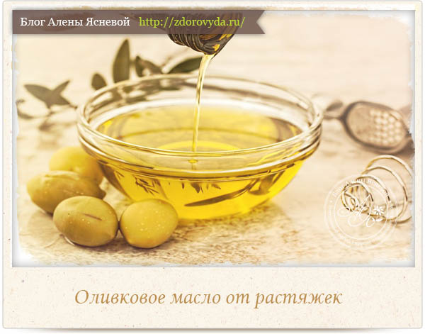Оливковое масло от растяжек 