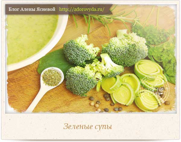 Зеленые супы